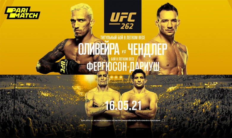UFC 262 смотреть онлайн