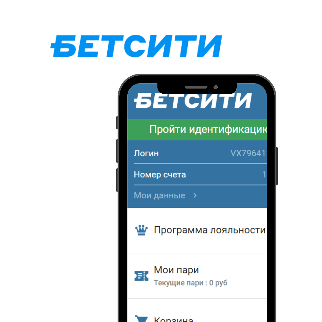 Мобильная версия и приложение Бетсити для смартфонов