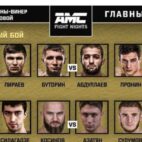 AMC Fight Nights 112 резуультат