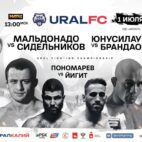 Ural FC 1 результаты