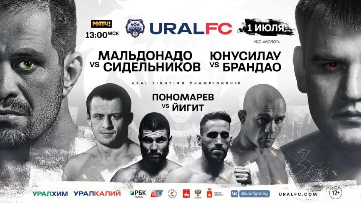Ural FC 1 результаты