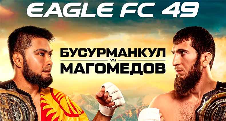 Результаты турнира Eagle FC 49