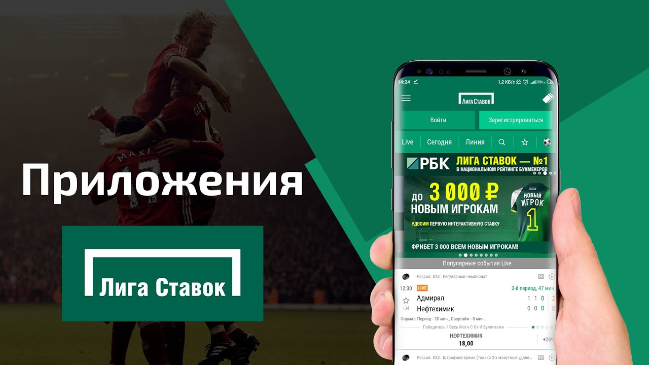 Ligastavok ru мобильная версия. Лига ставок мобильное приложение. Ставки лига ставок. Ставки в мобильном приложении.