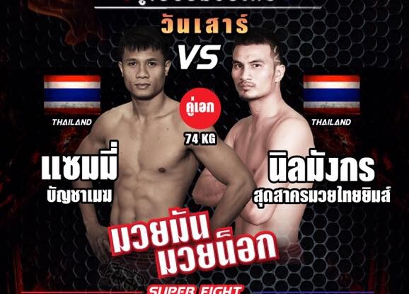 Supermuaytay 1