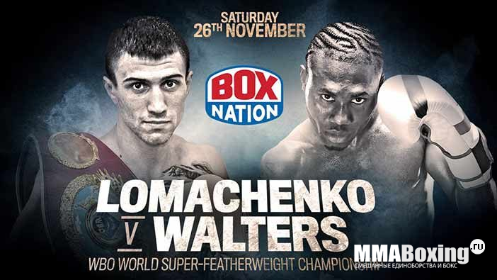 lomanchenko vs walters