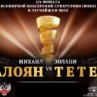 Mikhail Aloyan vs Zolani Tete